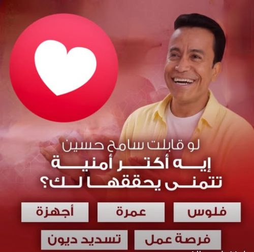 أمنيتك قابلة للتحقيق مع حزب مستقبل وطن وبرنامج بركة رمضان